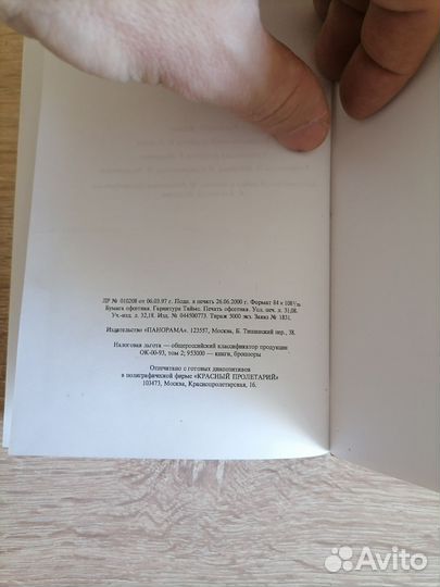 Иво Адрич. Пытка. Избранная проза