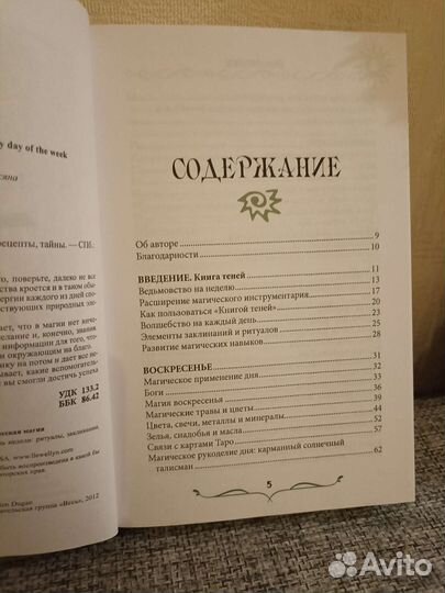 7 дней магии