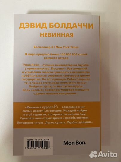 Книга «Невинная» Дэвид Болдаччи