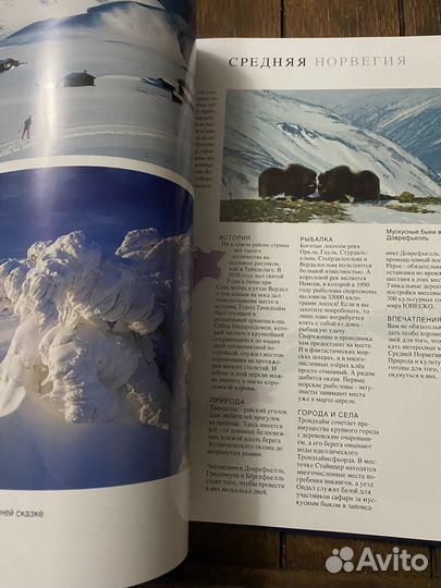 Книга про Норвегию