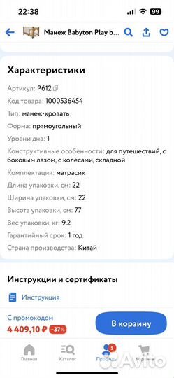 Манеж детский складной