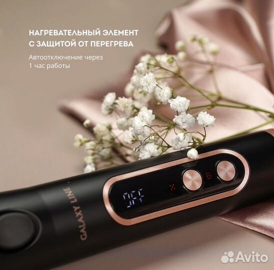 Стайлер galaxy line gl4665