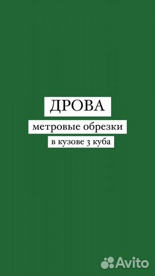 Дрова