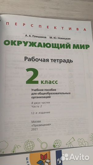 Рабочие тетради 2 класс