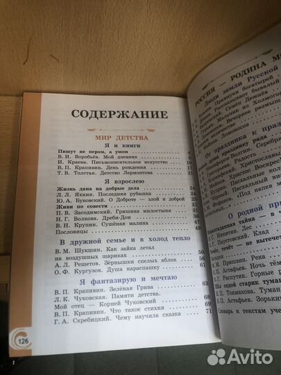 Александрова. Литер чтение 3 кл на родном(русском