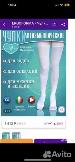 Компрессионные чулки 2 класс