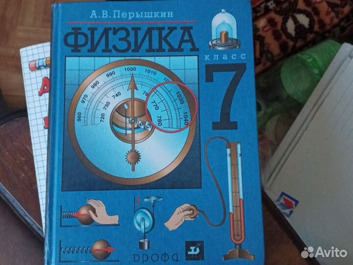 Учебник Пёрышкин 7 класс