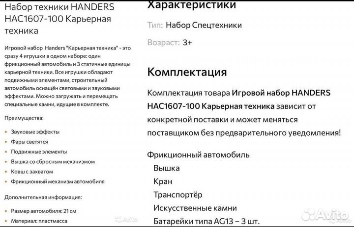 Набор карьерная техника