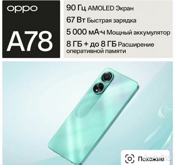 OPPO A78, 8/256 ГБ