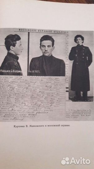 Книга Маяковский В Л издание 1956 г