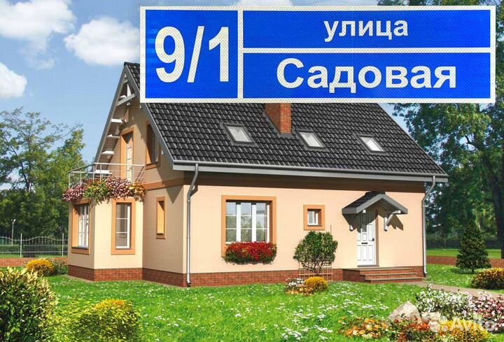 Адресные таблички