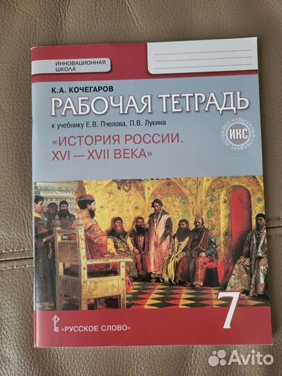 Рабочая тетрадь по истории