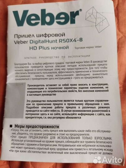 Прицел цифровой veber DigitalHuntR50x4-8HD Plus