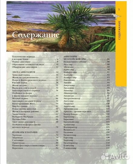 Энциклопедия динозавры