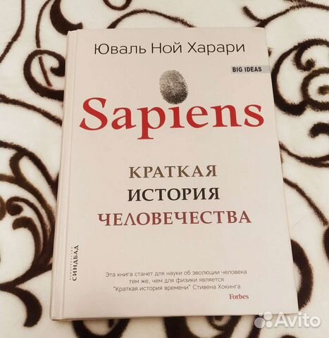 Книга "Sapiens. Краткая история человечества", автор Юваль... купить в ...