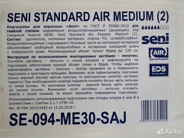 Памперсы для взрослых Seni Standard Air medium, ра