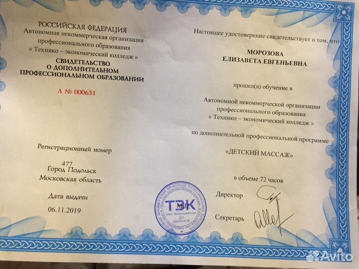 Детский массаж