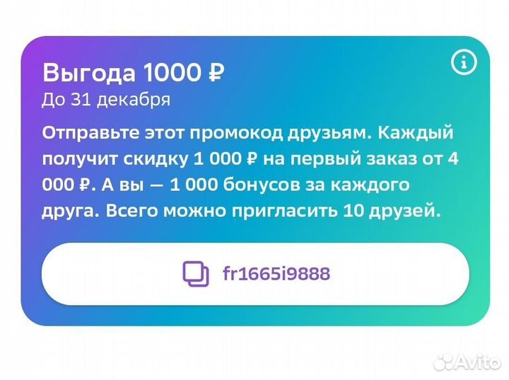 Мега маркет скидка на товар