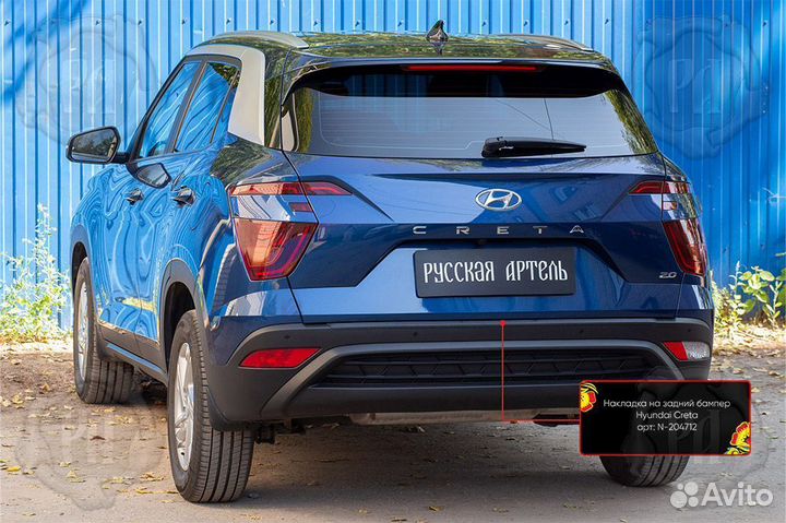 Накладка на задний бампер Hyundai Creta II 2021