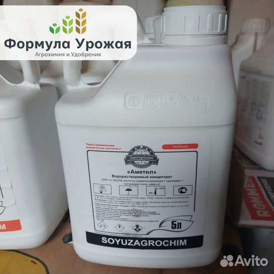 Гербицид Аметил