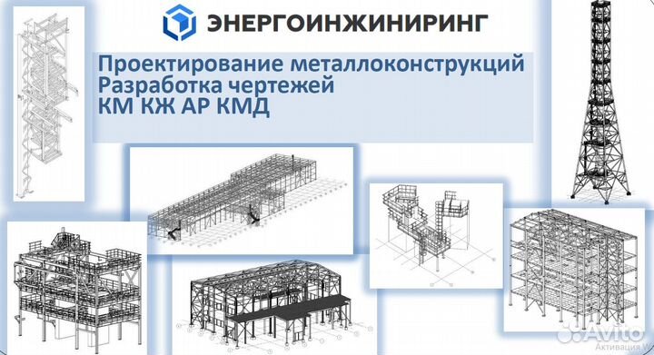 Проектирование металлоконструкций км, кмд