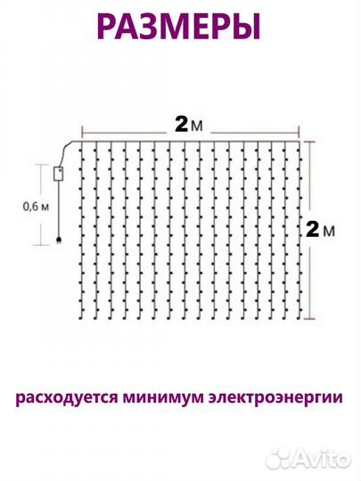 Гирлянда штора 2х2 3х2разноцветная/занавес/красная