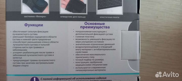 Бандаж лучезапястный на правую руку