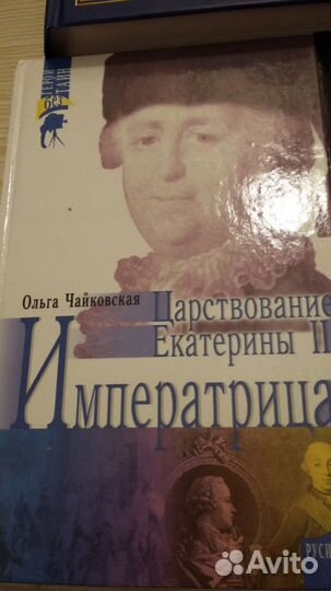 Новые книги о Екатерине II