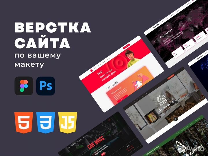 Верстка сайта / создание сайта / разработка сайта