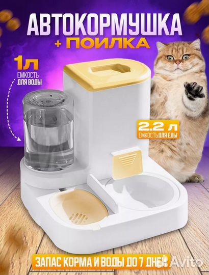 Автоматическая кормушка и автопоилка для животных