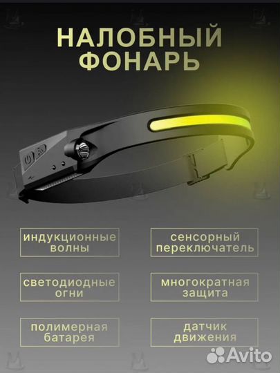 Налобный фонарь аккумуляторный