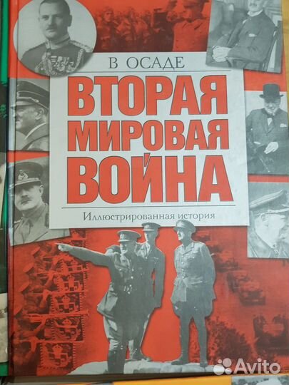 Иллюстрированная историческая хронология событий