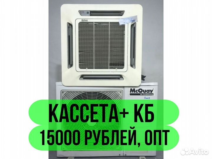 Кондиционер потолочный McQuay 50м2