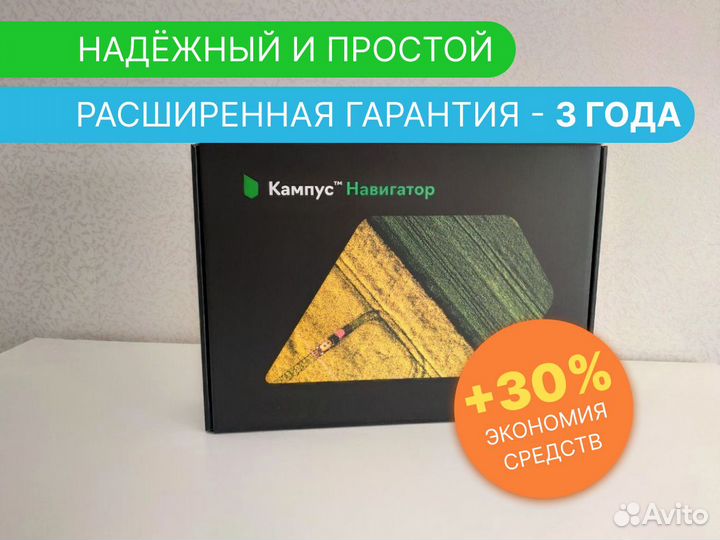 Агронавигатор Кампус 6 Курсоуказатель 2х частотный