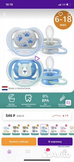 Philips avent пустышка