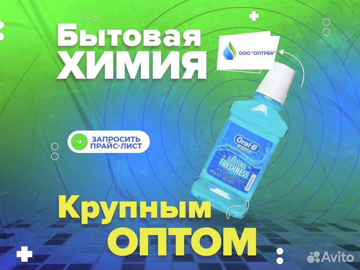 Ополаскиватель для рта оптом