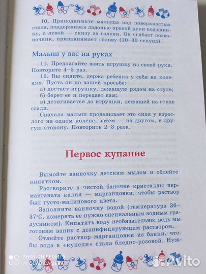 Ежедневник молодой мамы