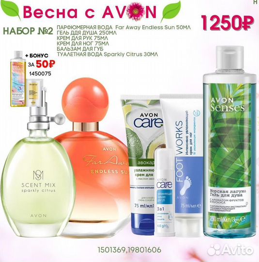 Косметика Avon