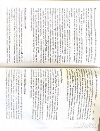 Книга Квадрант денежного потока