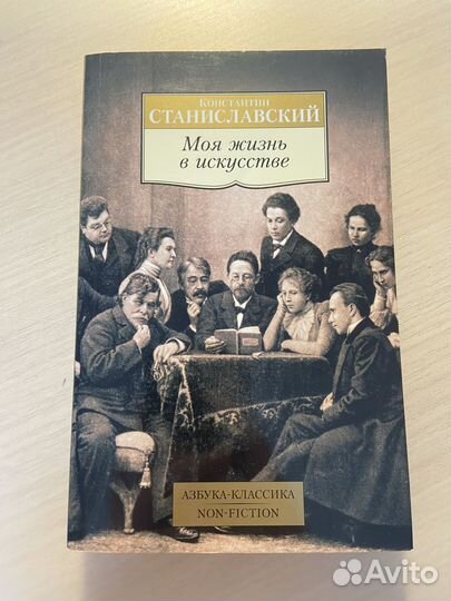 Книга Станиславский Моя жизнь в искусстве