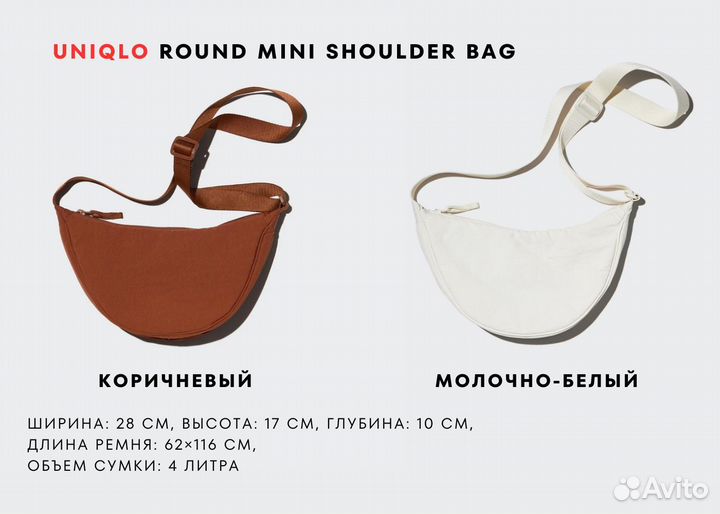 Сумки Uniqlo mini (коллекция осень 2024)