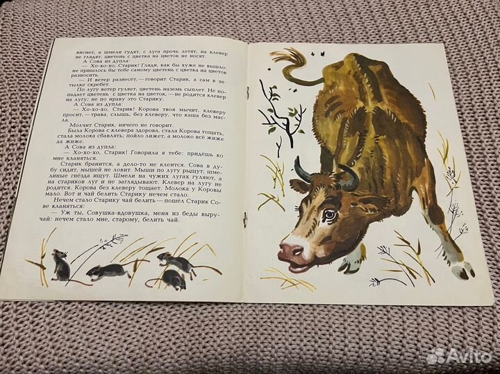 Сова. Бианки. Худ. Манухин. 1980