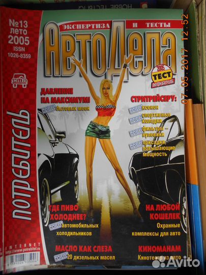 Журнал Потребитель 2002-2008 год