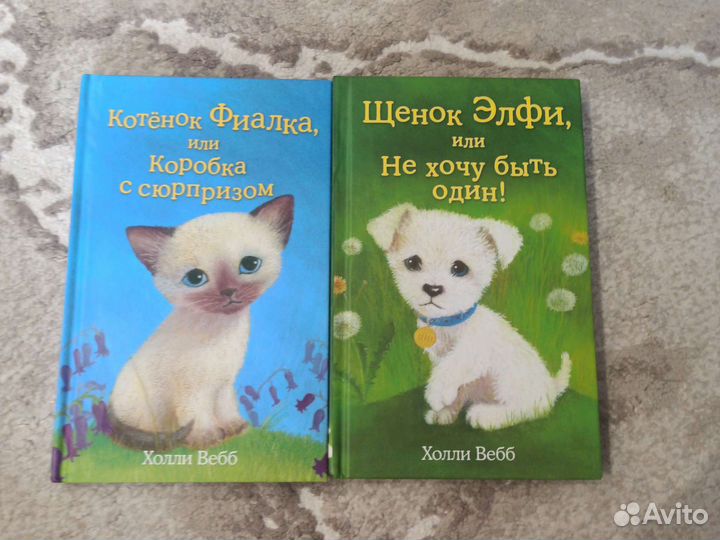 Детские книги. Котёнок фиалка. Щенок элфи