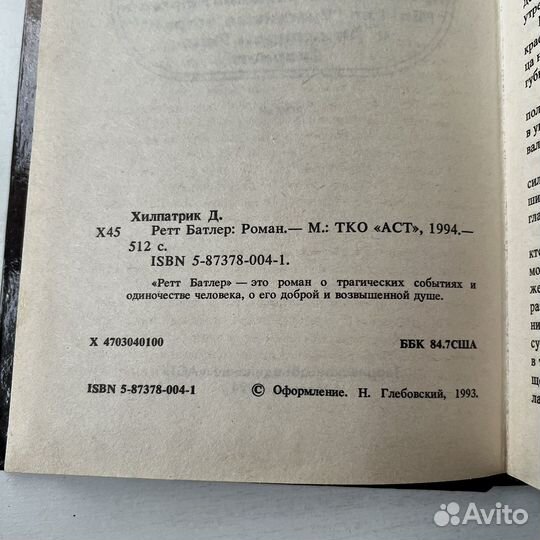 Ретт Батлер Джулия Хилпатрик