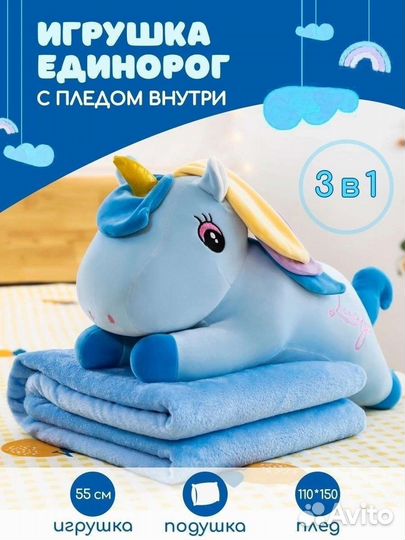 Мягкая игрушка-подушка Единорог с пледом