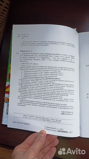 Грамматика английского языка Барашкова 2 класс