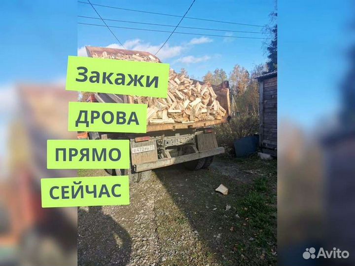 Дрова Качественные