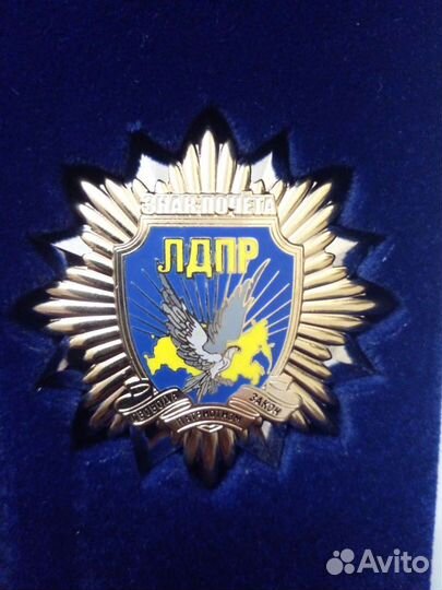 Орден почета лдпр