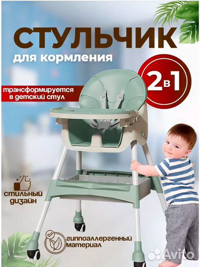 Стульчик для кормления